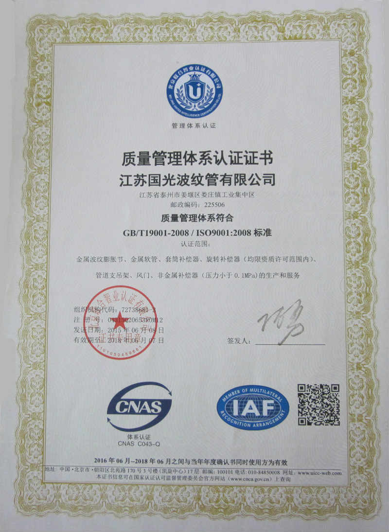 质量系统认证证书